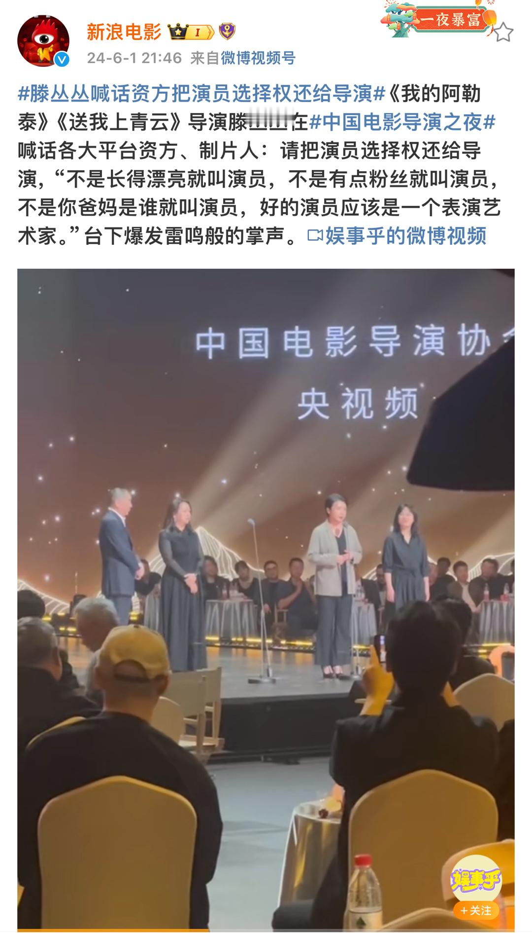 今晚两个女导演发言都很好滕丛丛喊话各大平台资方、制片人：请把演员选择权还给导演，