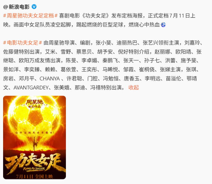 星爷好有个性，这周六就直接上了。 
