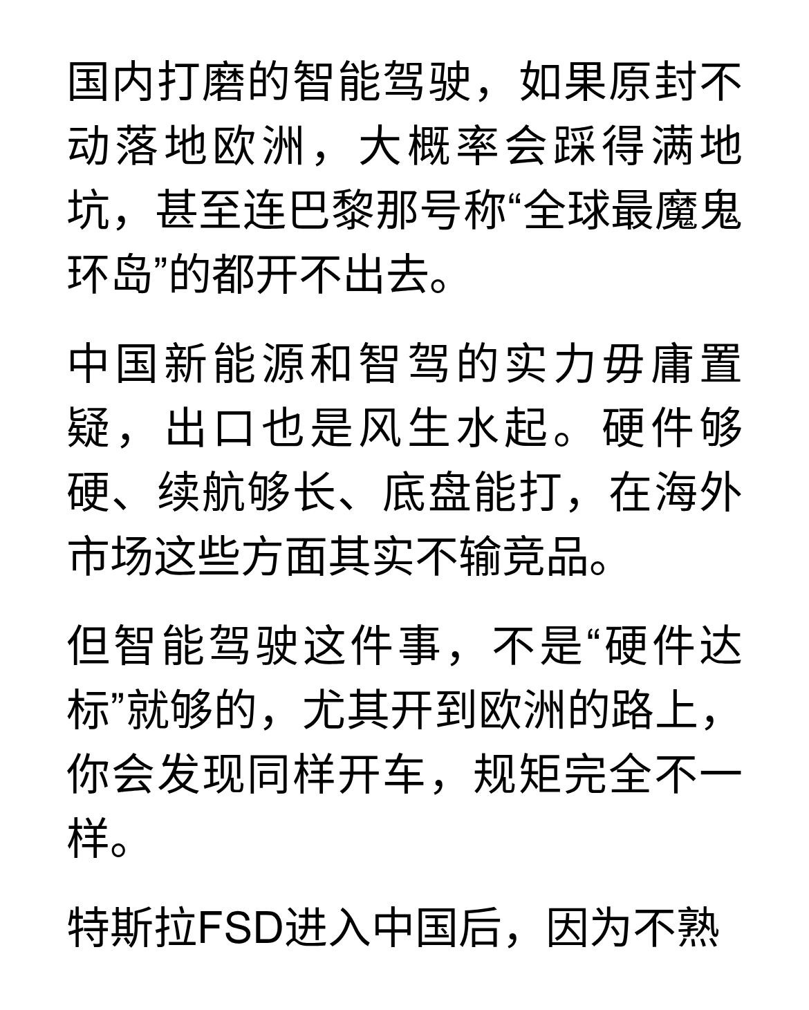 中国智驾出口欧洲，居然在巴黎环岛栽了大跟头
国内打磨的智能驾驶，如果原封不动落地