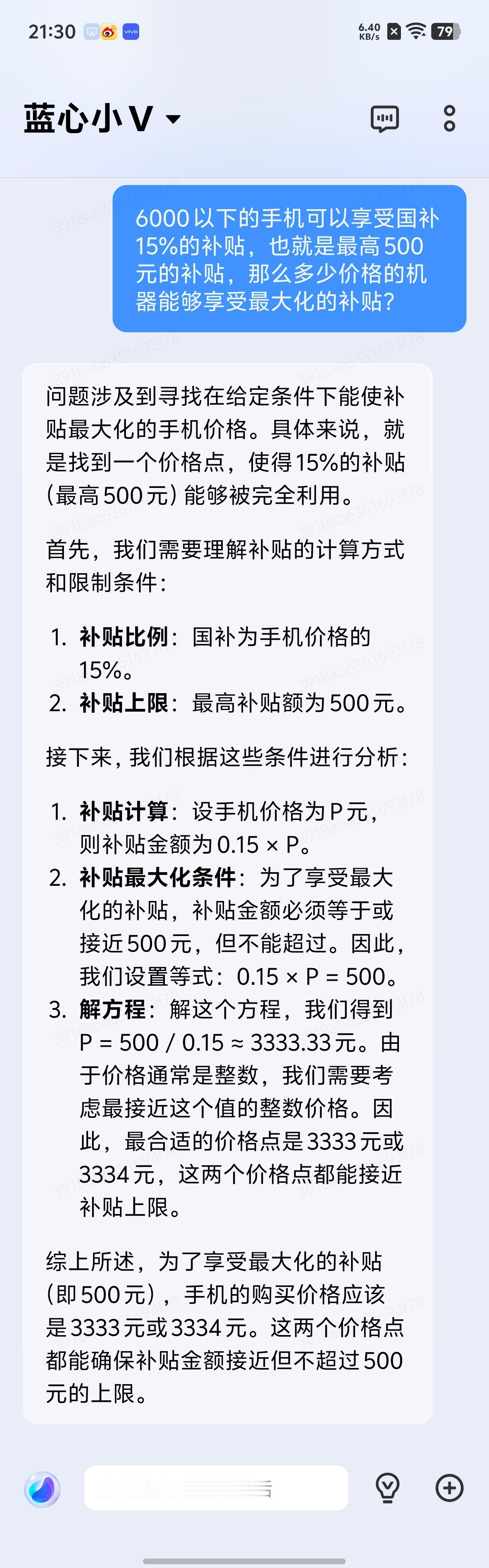 3333元手机刚好拿满500元补贴 问了蓝心小V确认了一下，想最大化享受15%，