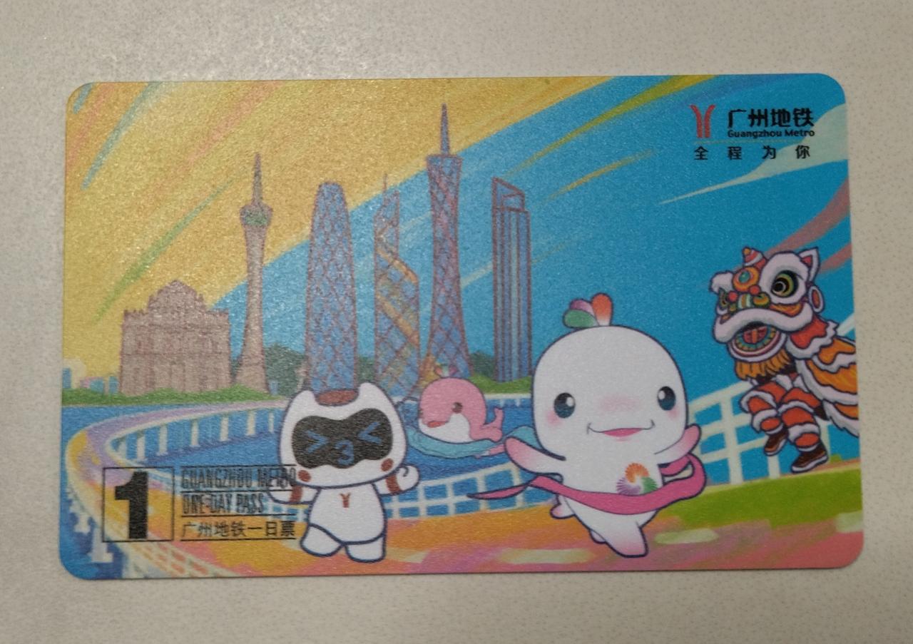 今天买了广州地铁一日卡全运会纪念卡，本来想着去打卡几条新开通的地铁线路，但坚持不
