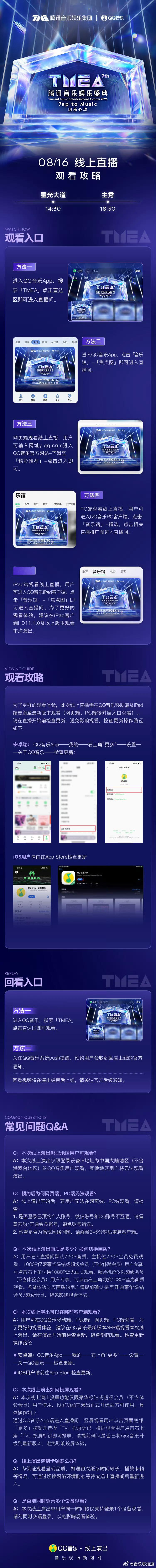 TMEA盛典直播预约开启年度音乐盛会来袭！各路歌手重磅登场，期待值直接拉满！ 