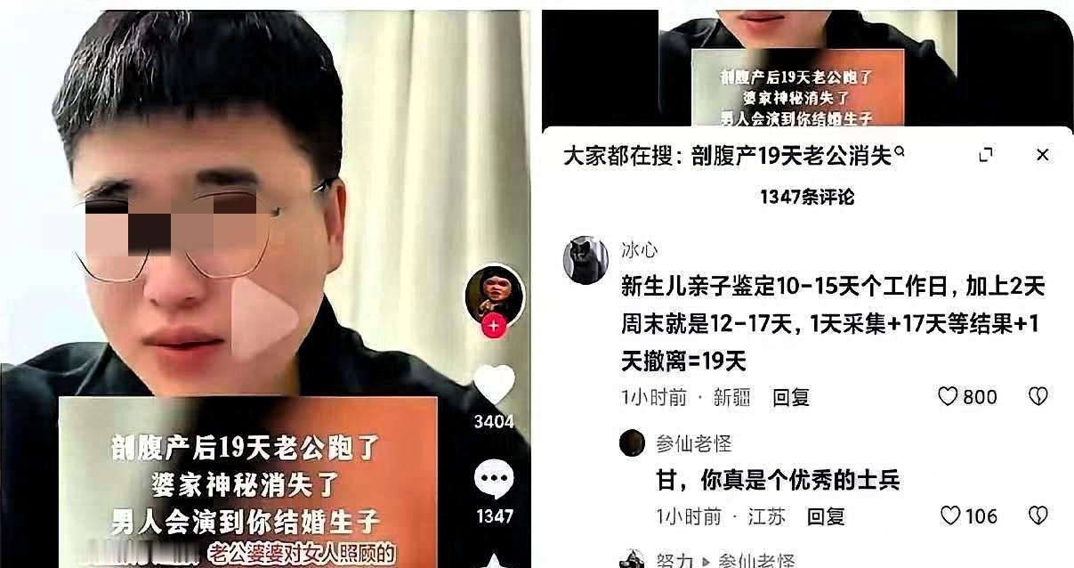 剖腹产19天老公跑了？
本来以为是什么渣男，不像负责，想谴责一下，甚至觉得太过冷