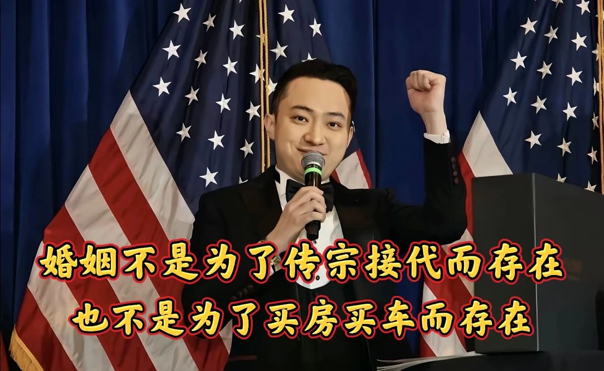 孙宇晨：认为婚姻不是为了传宗接代而存在，也不是为了买房买车而存在，而是为了两个自由灵魂的相遇。#孙宇