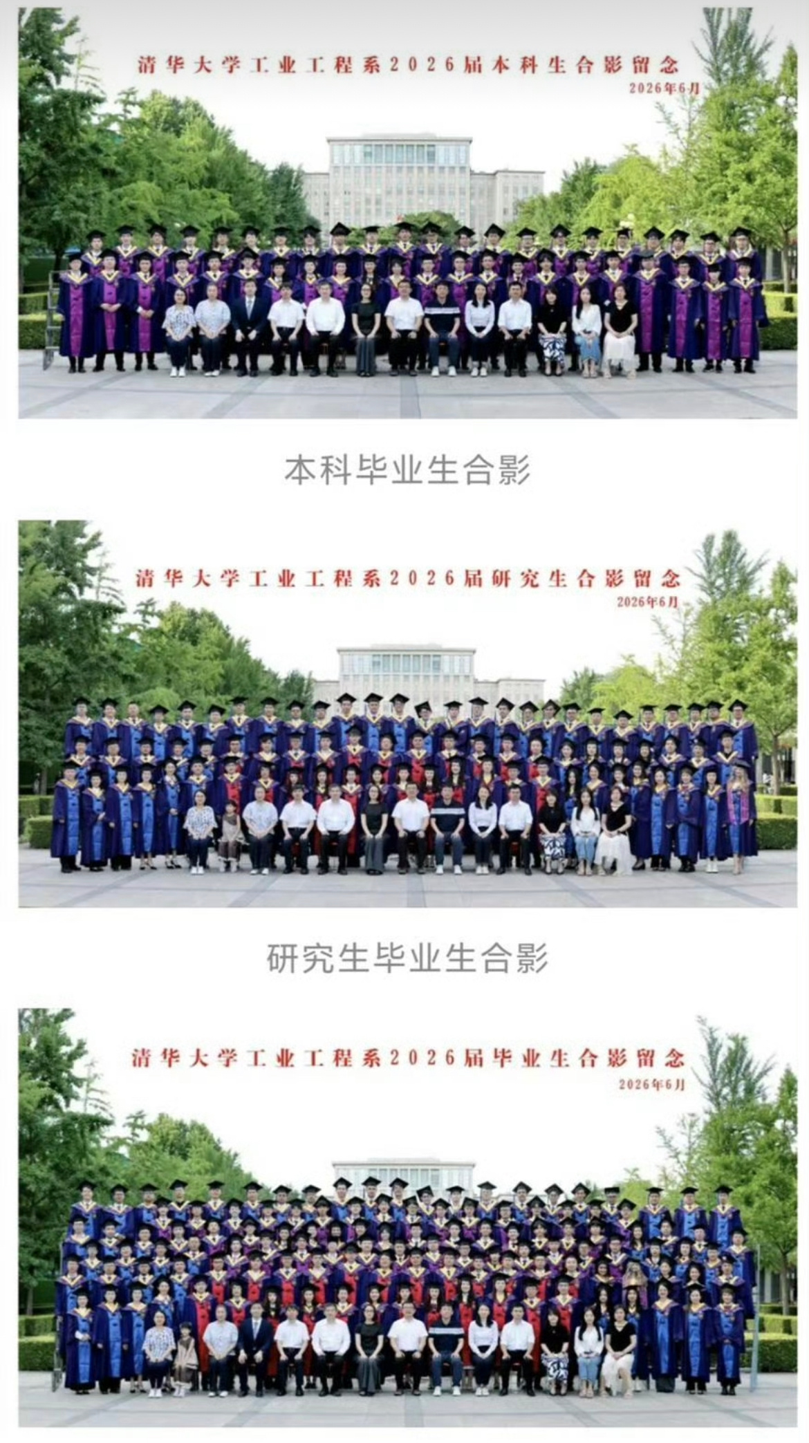 清华院系公众号已被删除孩童毕业照校方怎么不出来声明下，是全系毕业生、系领导、教职