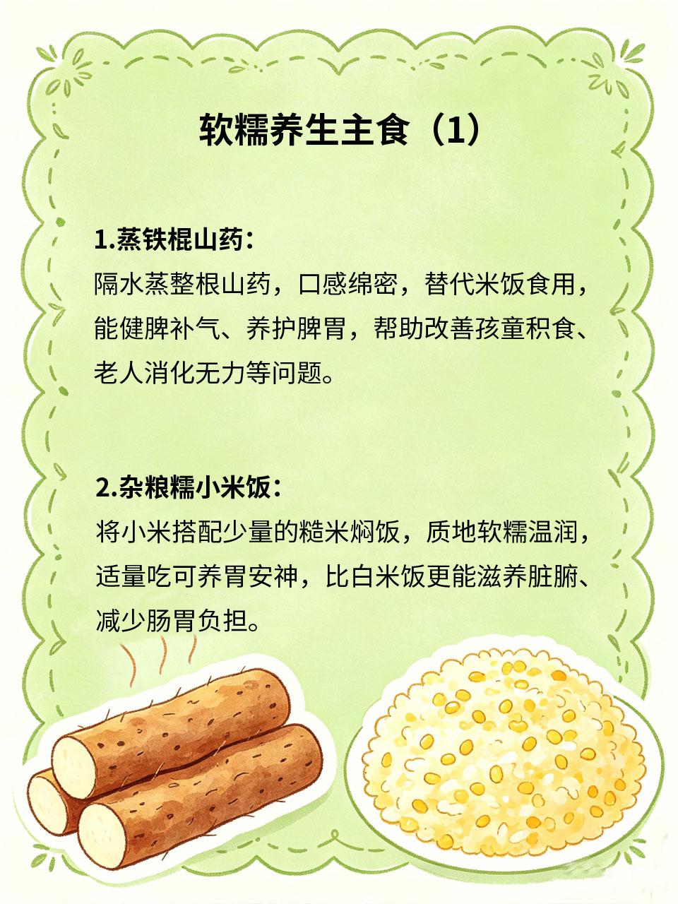 软糯养生主食，老少都适合吃
精米白面升糖快、易积食，替换部分软糯养生主食，温和养