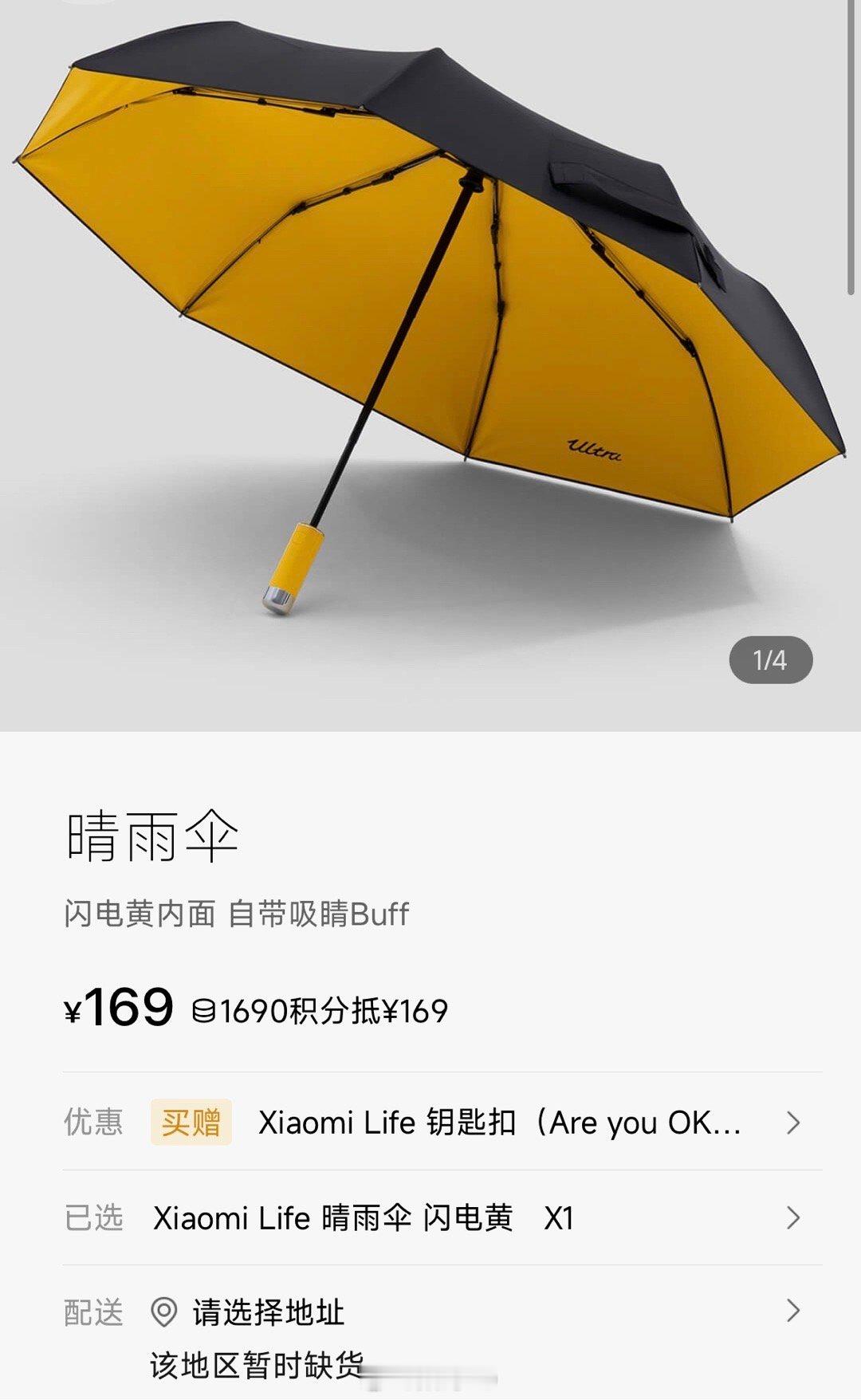 这些人真会反向带货，小米su7Ultra这个雨伞没货了，又火了。 ​​​