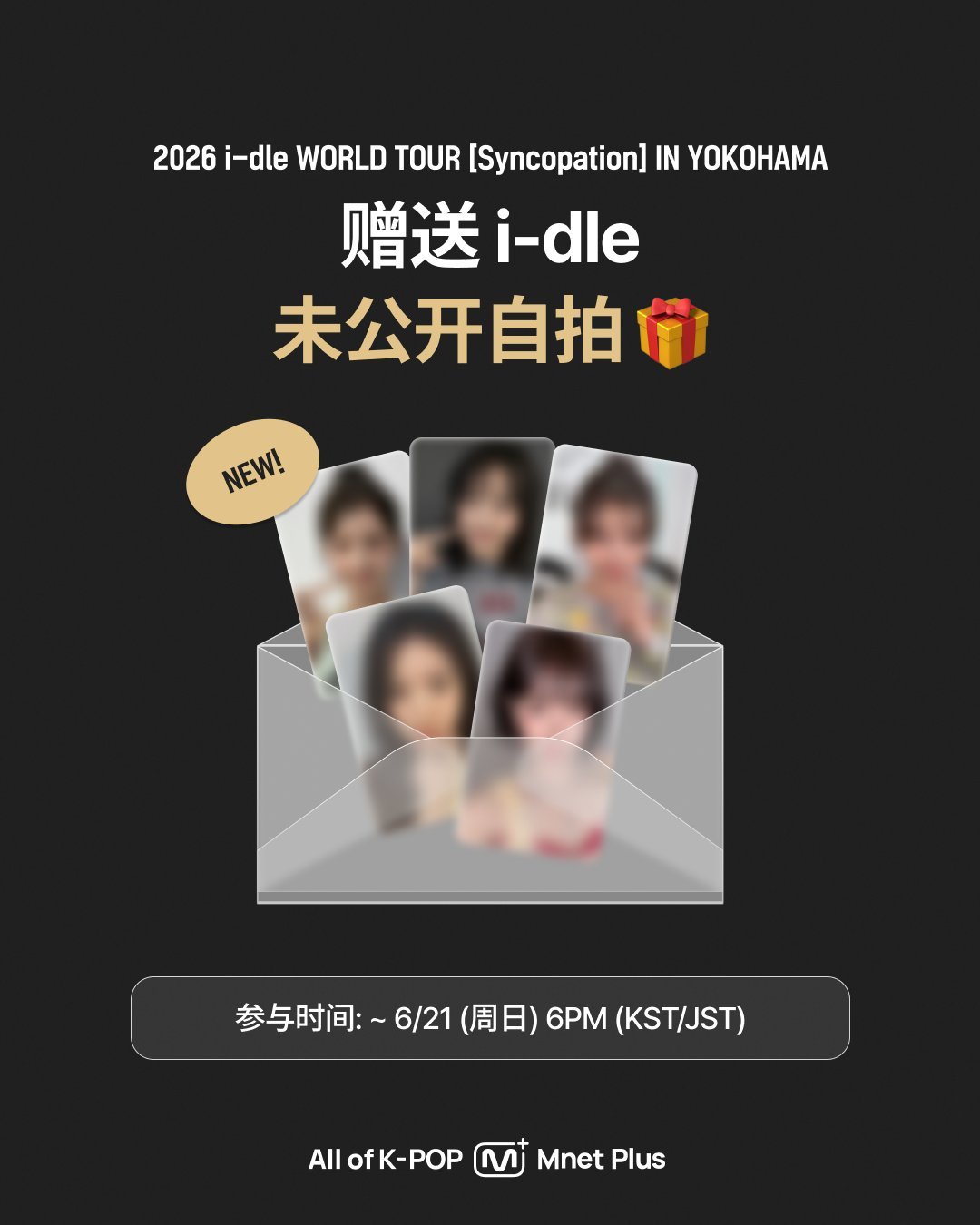 idle组合gidle宝藏女团💜idle不忘初心260617 mnetplus