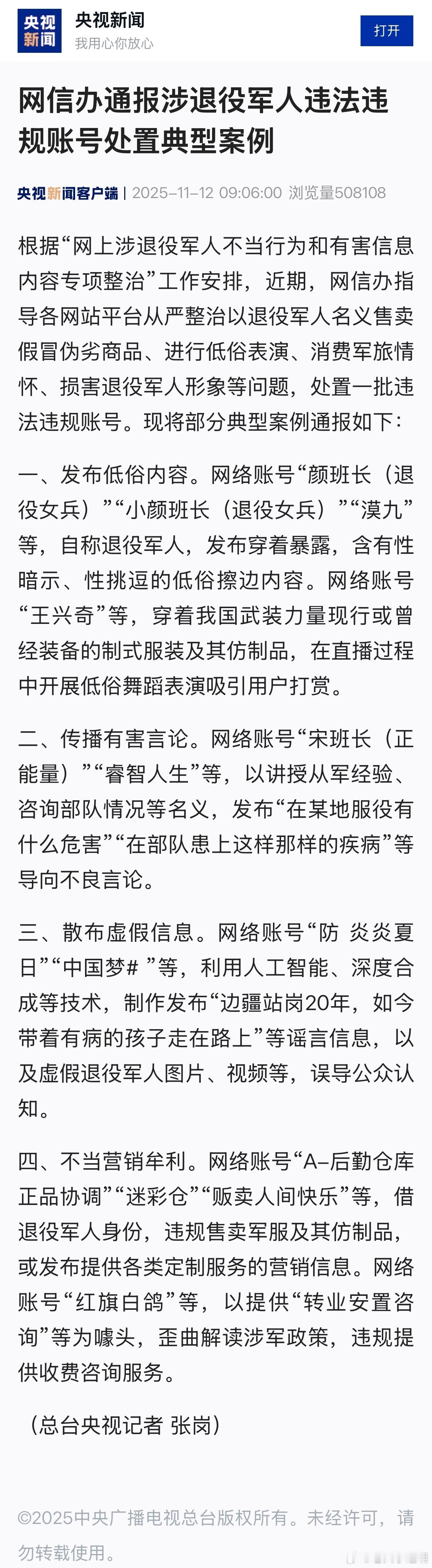 各级退役军人事务部门加强对退役军人宣传教育，确保退役不褪色，同时，对打着退役军人