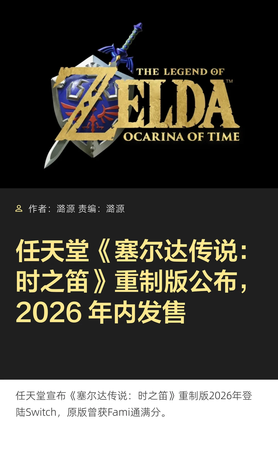 任天堂《塞尔达传说：时之笛》重制版公布