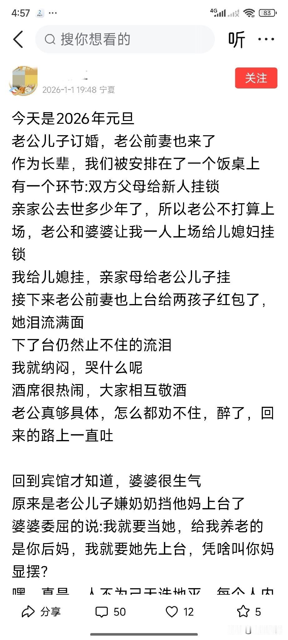 老公的儿子订婚，亲妈来了，后妈该先上台吗？

这位网友发文说继子昨天元旦订婚，她