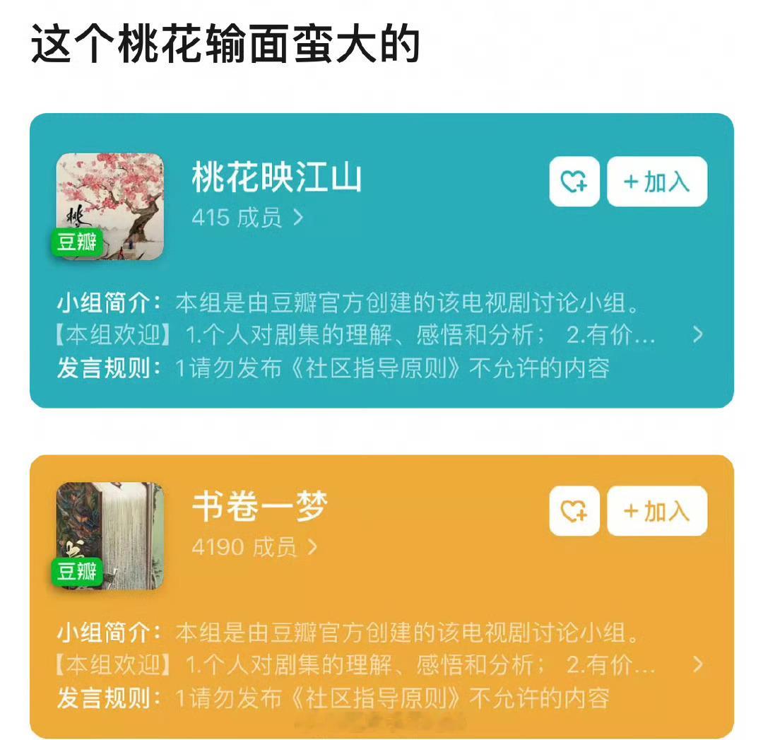 《书卷一梦》专组人数比《桃花映江山》多这么多吗 ​​​