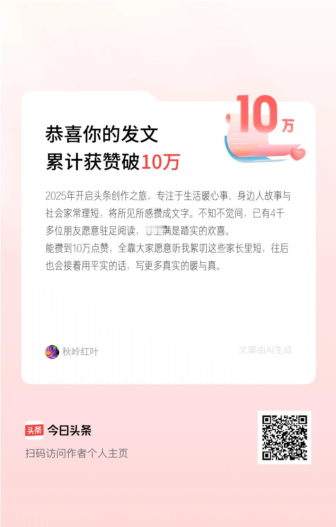 2025年开启头条创作之旅，专注于生活暖心事、身边人故事与社会家常理短，将所见所