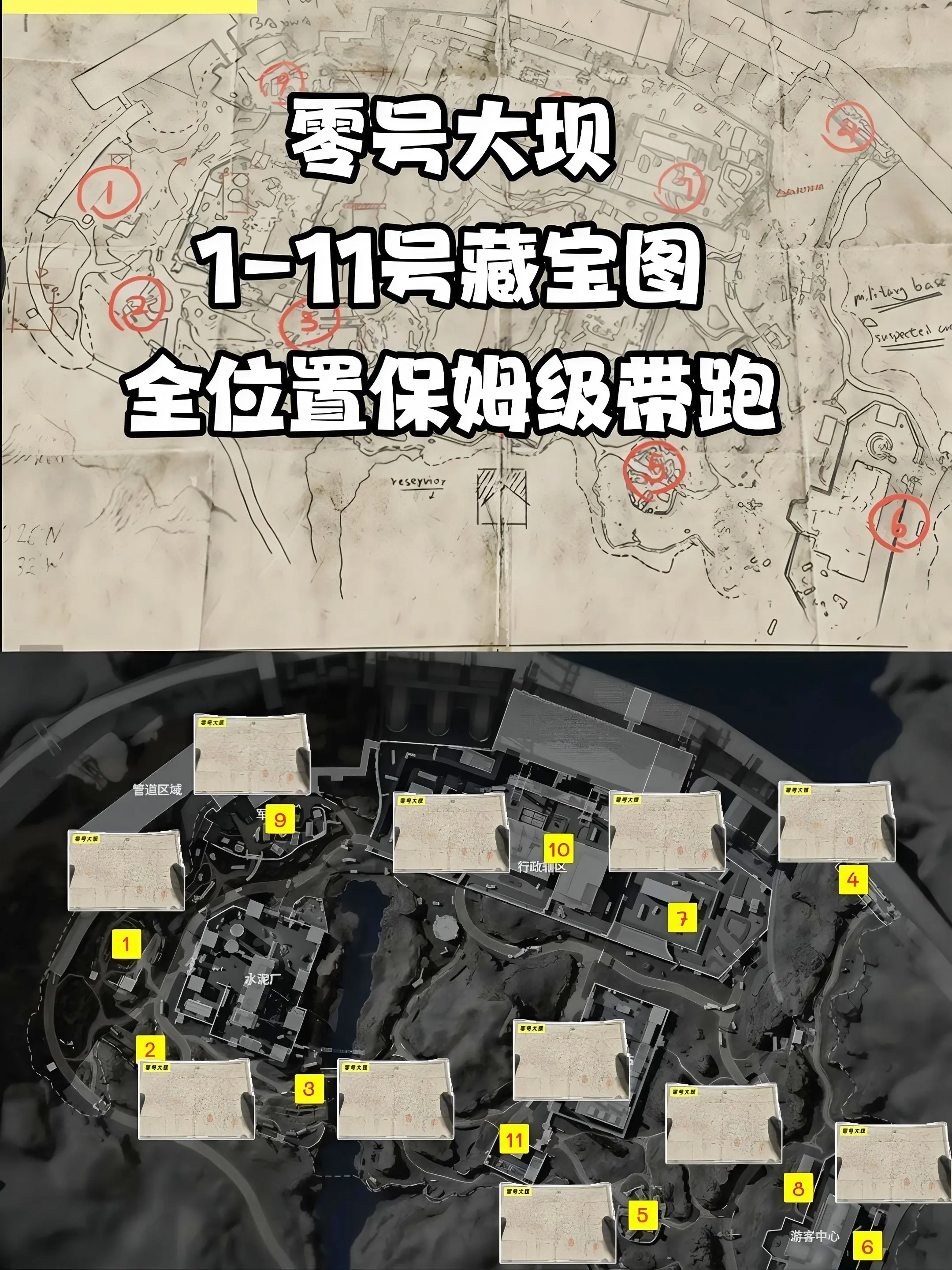 零号大坝全部宝藏堆点位！