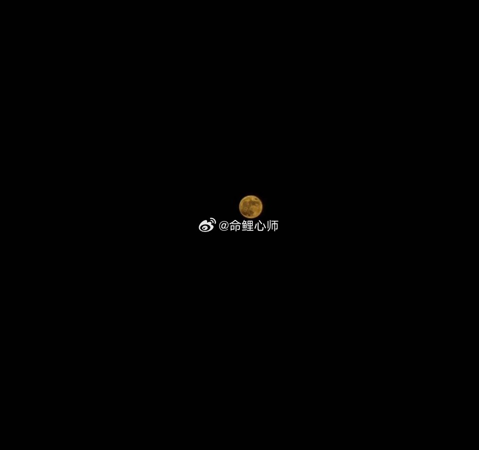 #超级月亮#决定一个人命运的，不是外在有形的东西，而是内在无形的意识力量。精神开
