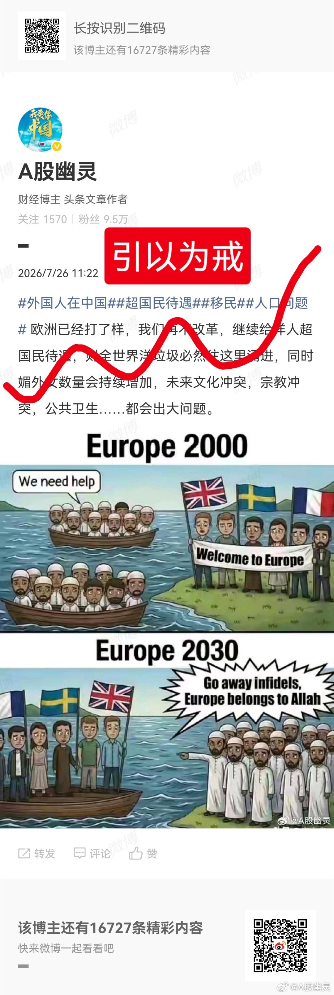 教育 引以为戒吧 