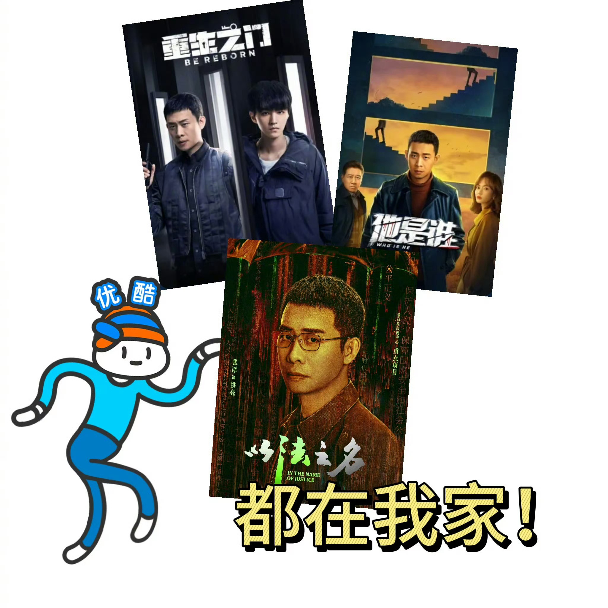 张译在优酷有三部破万的剧：以法之名、重生之门、他是谁，译帝的含金量还在上升，这三