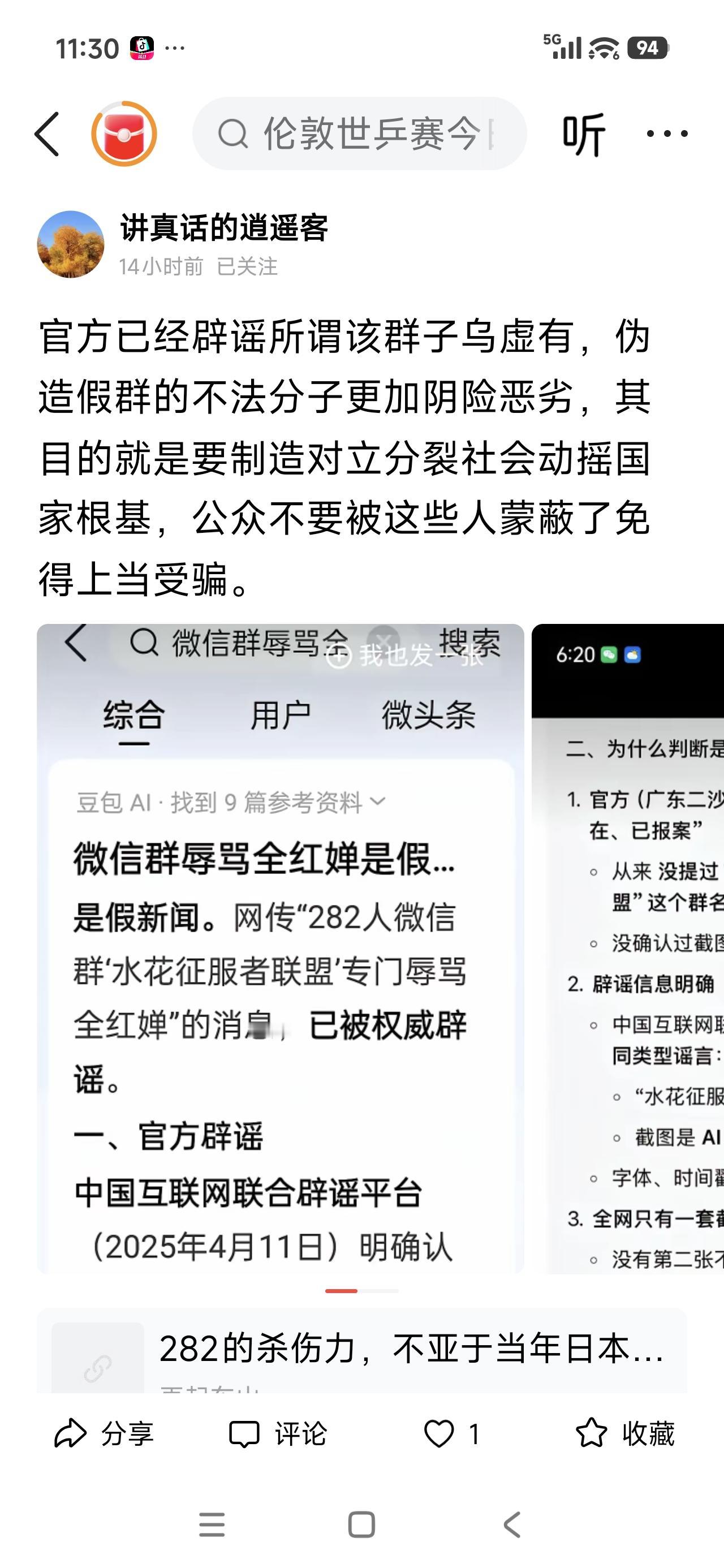讲真话的逍遥客又跳出来挑事了