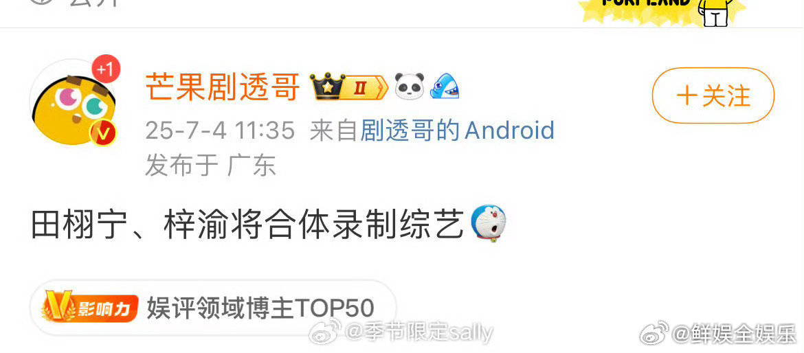 田栩宁梓渝合体综艺啥玩意儿？田栩宁和梓渝要合体录综艺？我的快乐源泉这不就来了，这