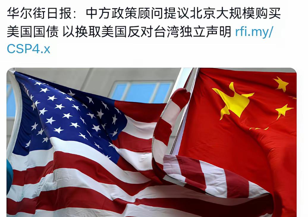 美媒表示，中国要特朗普明确反对“台独”，只能用通过满足美国的要求来换。2月19日