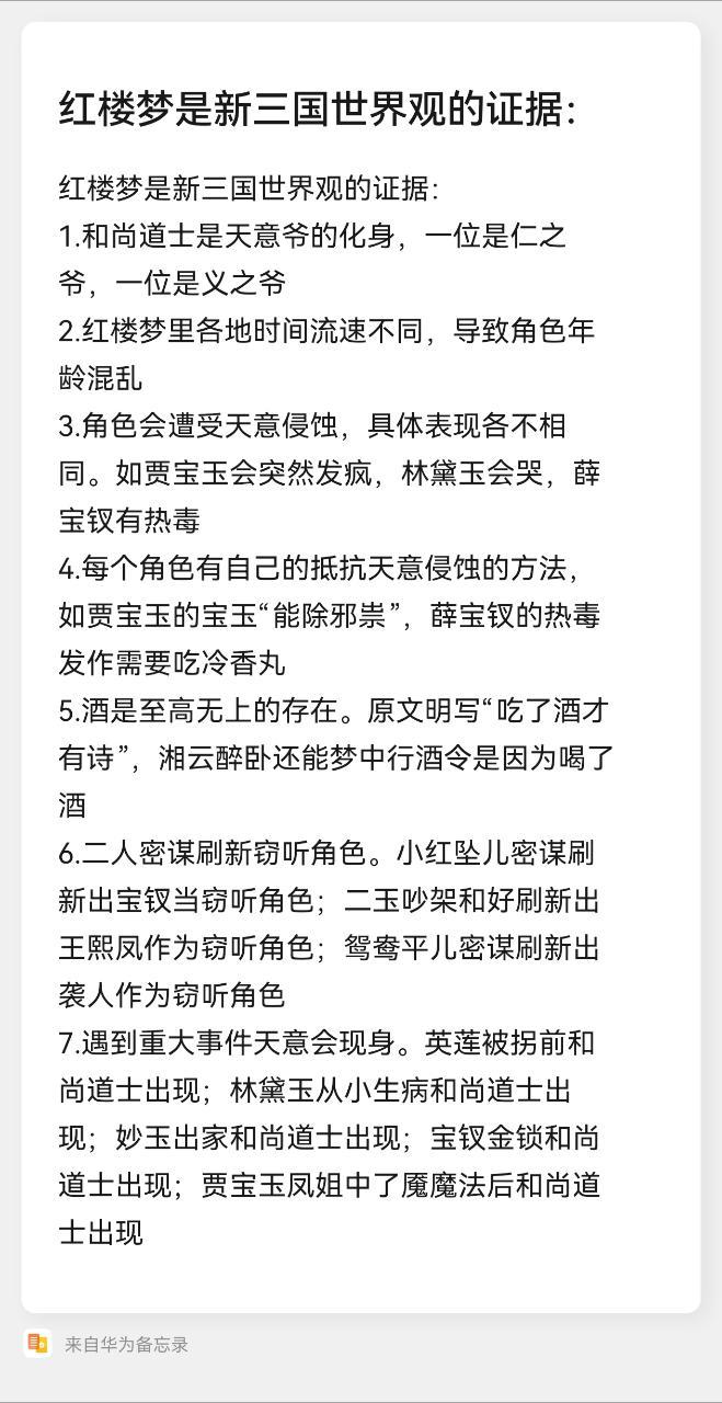 4152【】hlm是新/三/国世界观的证据 