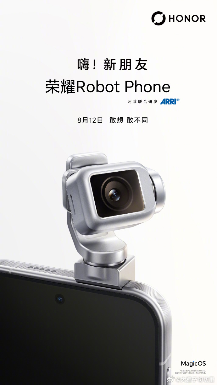 荣耀 Robot Phone 终于要来啦！7 月 28 日举办影像技术发布会，整