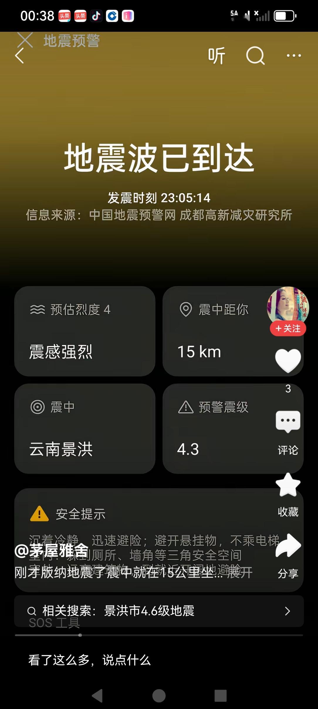 就在前一个小时，云南西双版纳发生4.6级地震，当时地震波预警为4.3级，在西双版