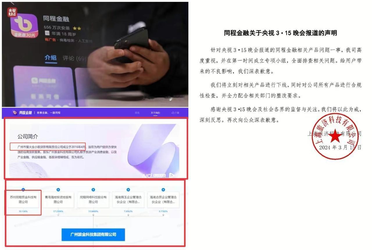 同程金融背后的资本版图：腾讯、携程等巨头隐身其后，业务触及小额贷款




古人