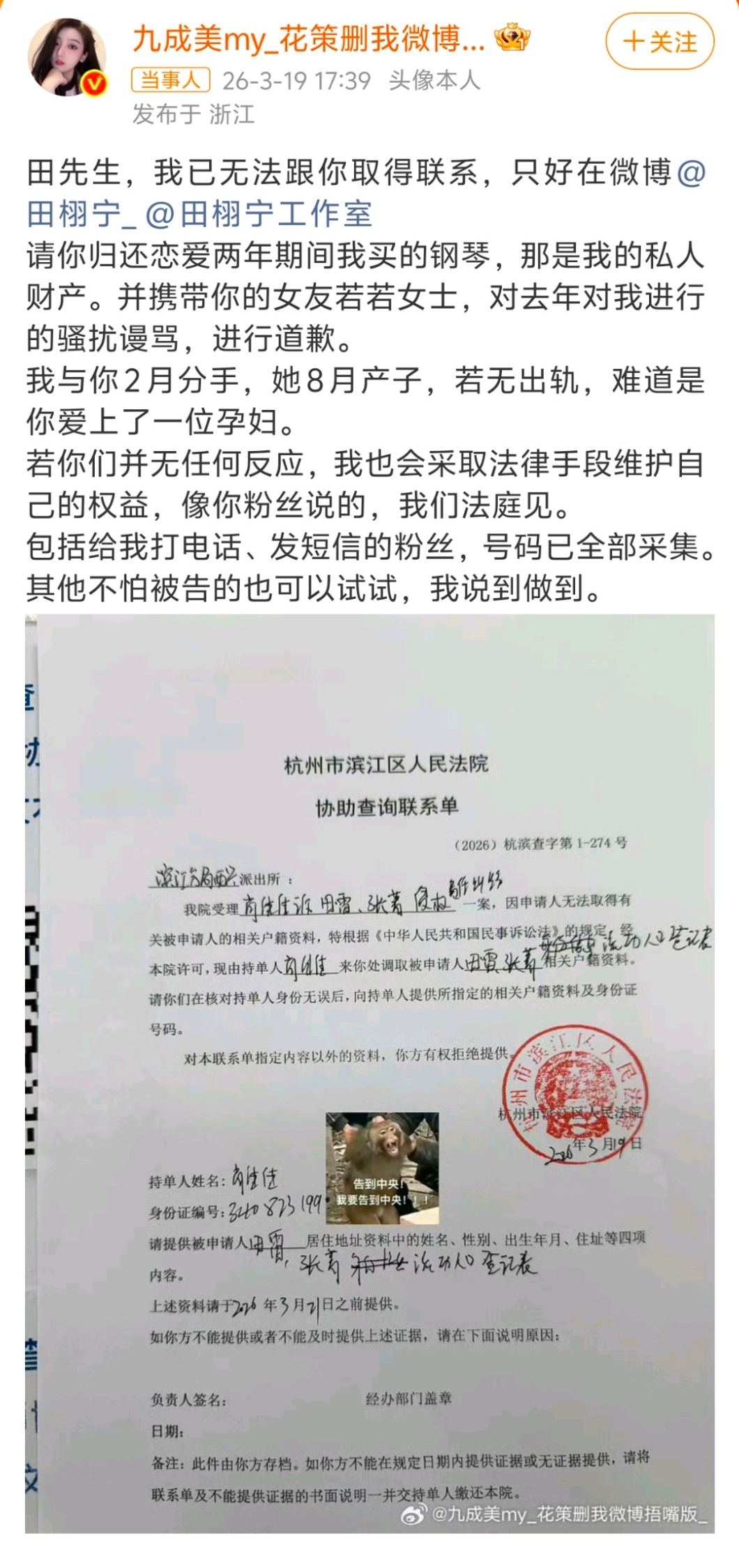 九成美 难道是你爱上了一位孕妇九成美公开喊话田栩宁，晒出法院协助查询单，要求对方