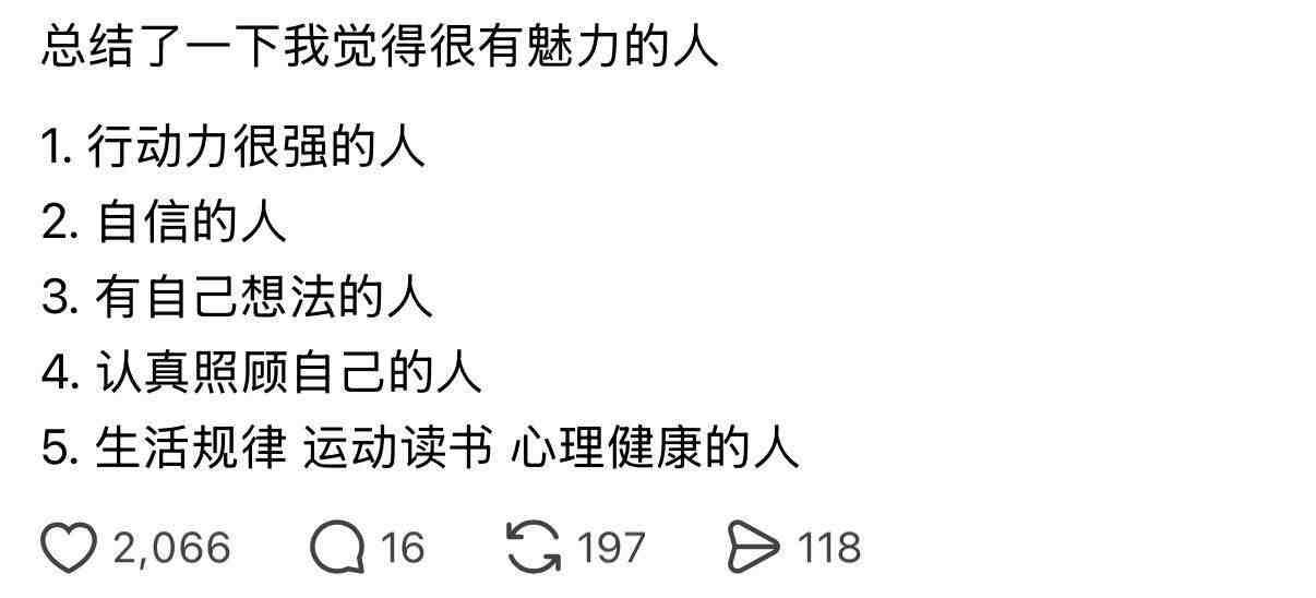 人格魅力强真的很吸引人 ​​​