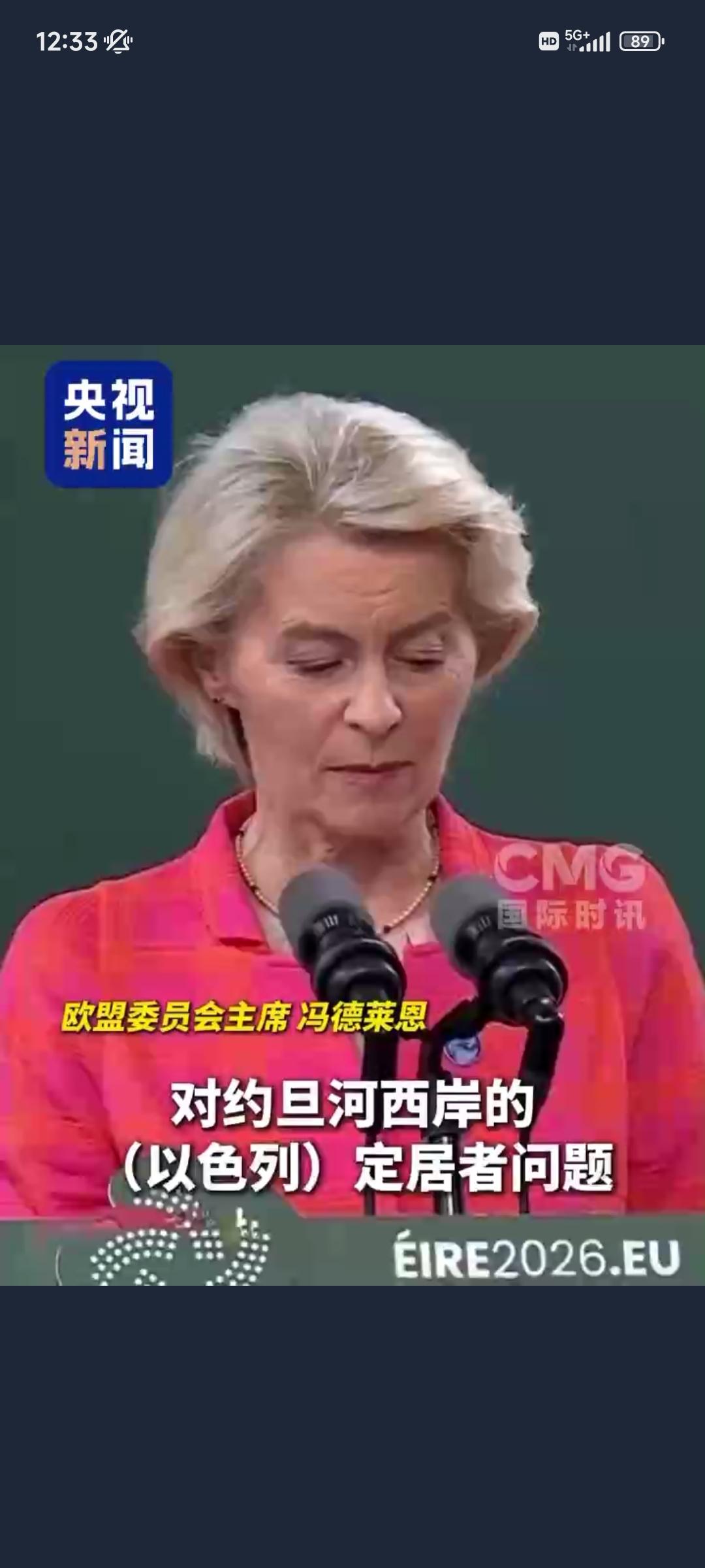 当地时间7月3号，欧盟委员会主席冯德莱恩表示，坚决反对以色列持续在约旦河西岸扩建