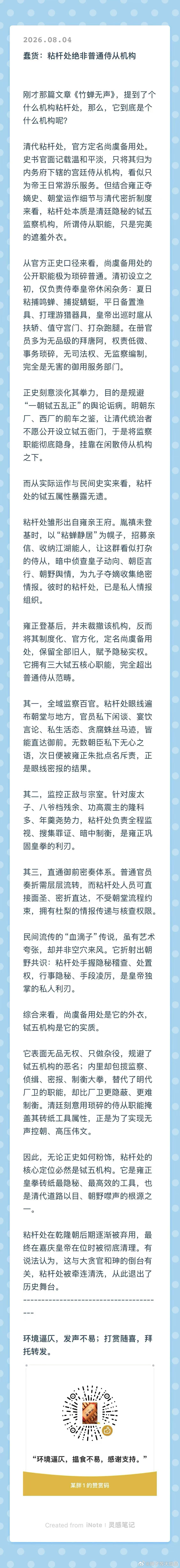 蠢货：粘杆处绝非普通侍从机构 