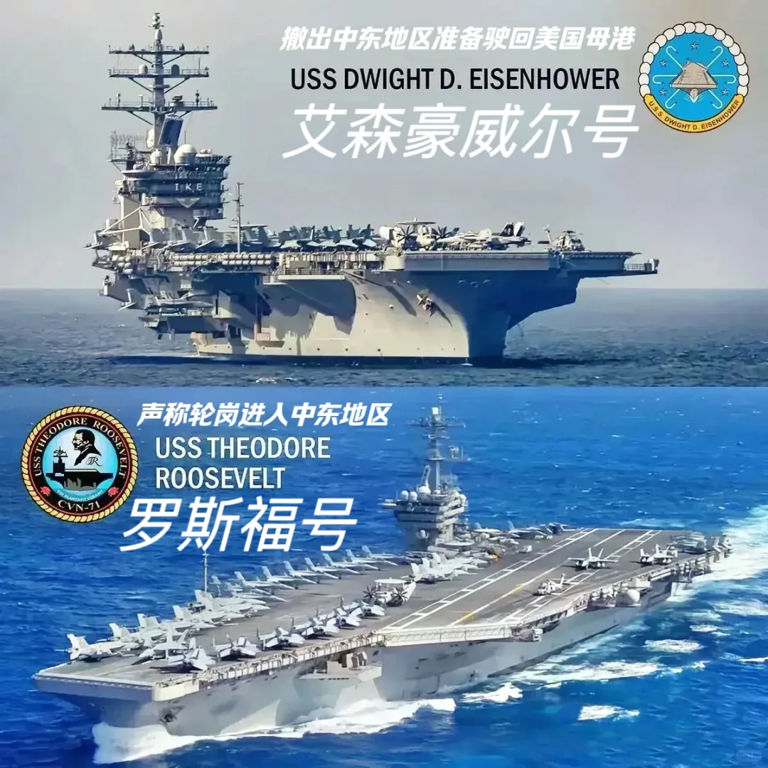艾森豪威尔号航母和罗斯福号航母对比合集