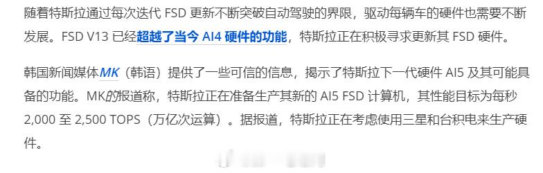 据NotATeslaApp最新曝料，特斯拉下一代FSD芯片「HW5/AI5」已正