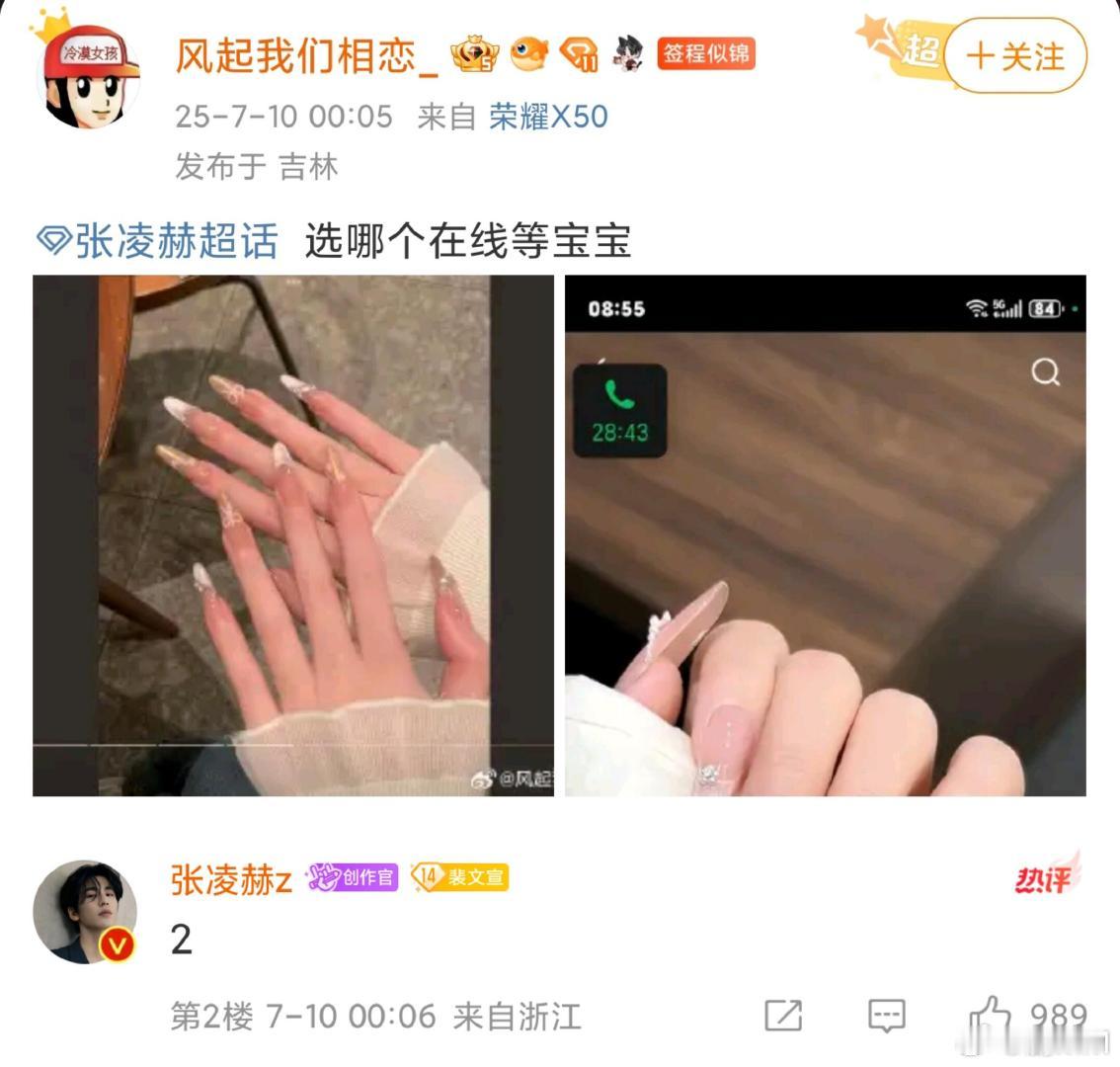 张凌赫在超话帮粉丝选美甲张凌赫又在超话帮粉丝选美甲啦，这已经成为超话里的甜蜜日常
