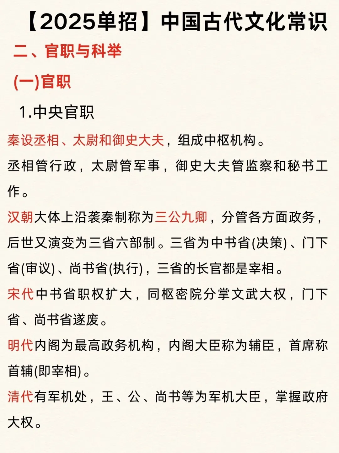 2025单招常识:官职与科举