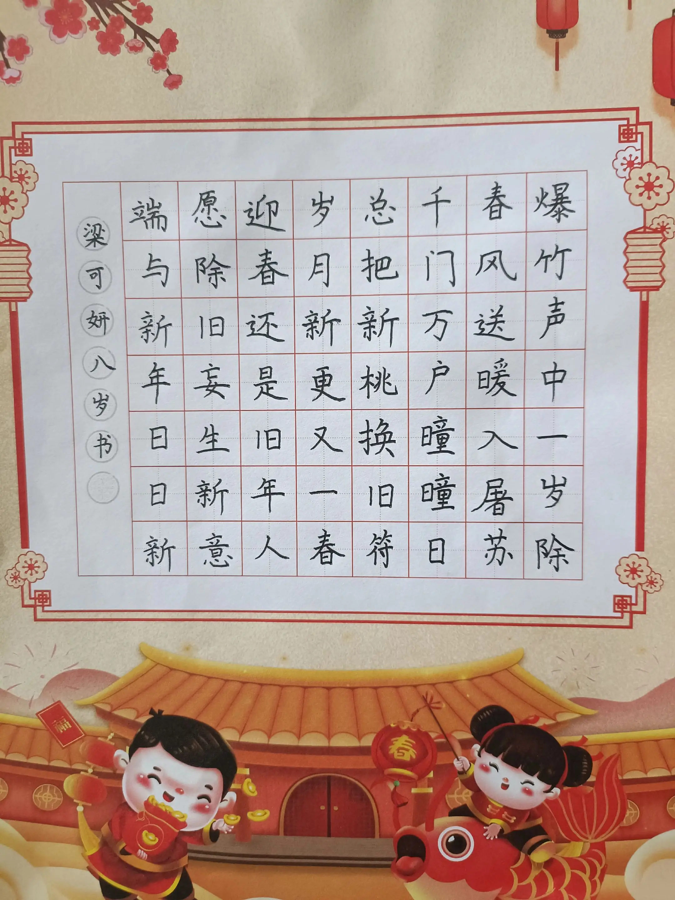元旦节快乐