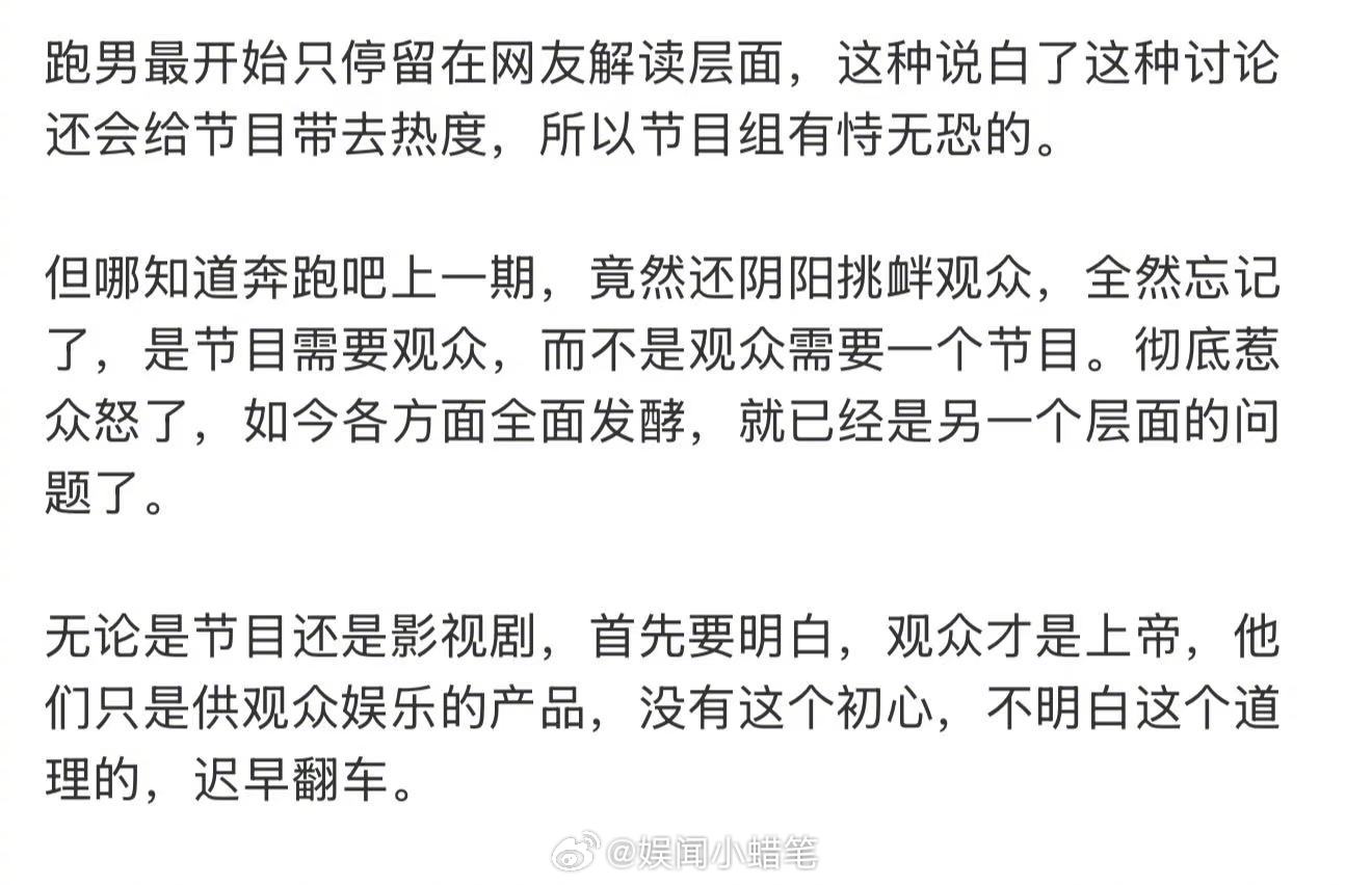 跑男忘记了是节目需要观众跑男彻底惹众怒了 跑男，太多了真的太多了，和娱乐圈沾边的