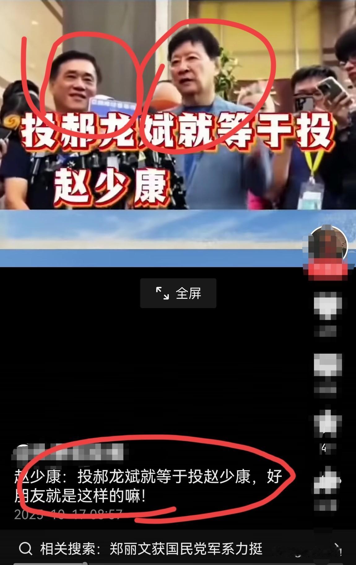 赵少康郝龙斌一个真独，一个暗独，都是中华民族败类！

赵少康：投郝龙斌就是投赵少