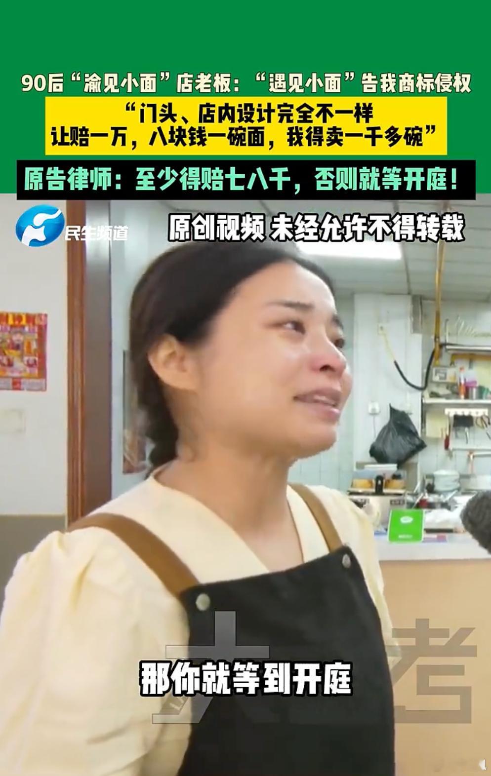 “遇见小面”和“渝见小面”一字之差，从起诉商标侵权索取赔偿七八千元，到创始人亲自