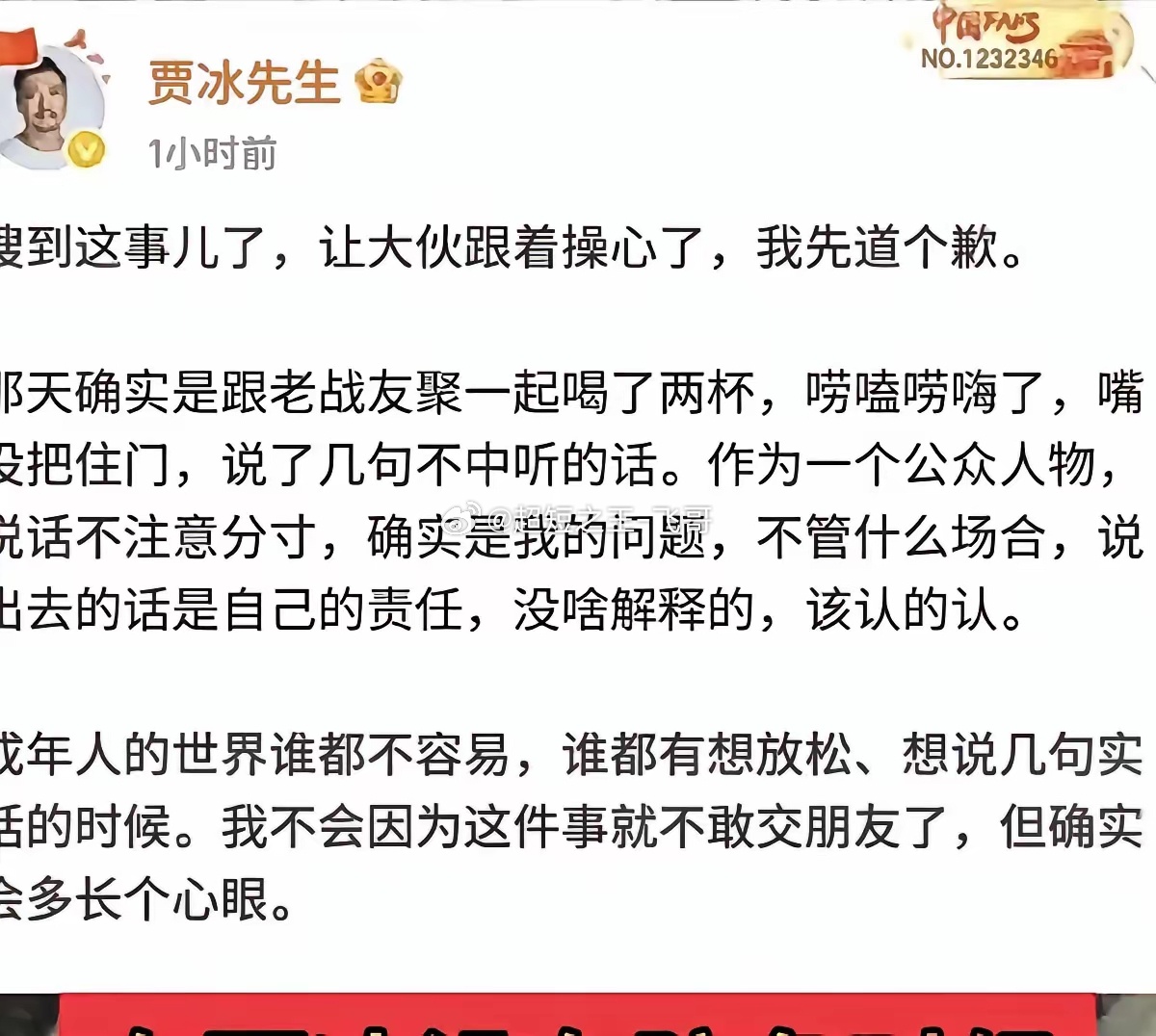 我把你当兄弟掏心掏肺，结果兄弟把你挂网上背后阴你。只能说贾冰这次是遇人不淑，也算
