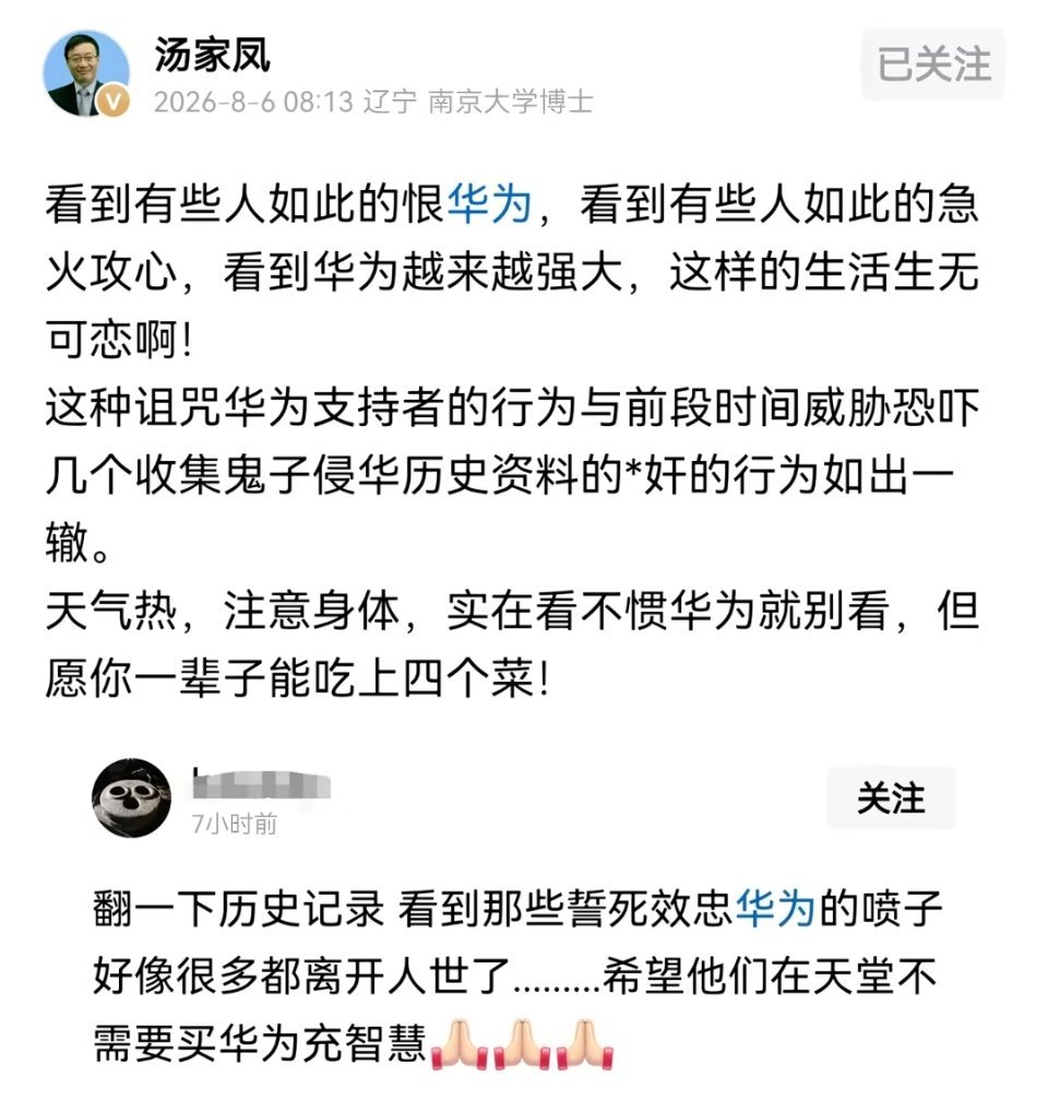 汤家凤老师怼得好！真想不通，为什么有的人那么恨华为。 