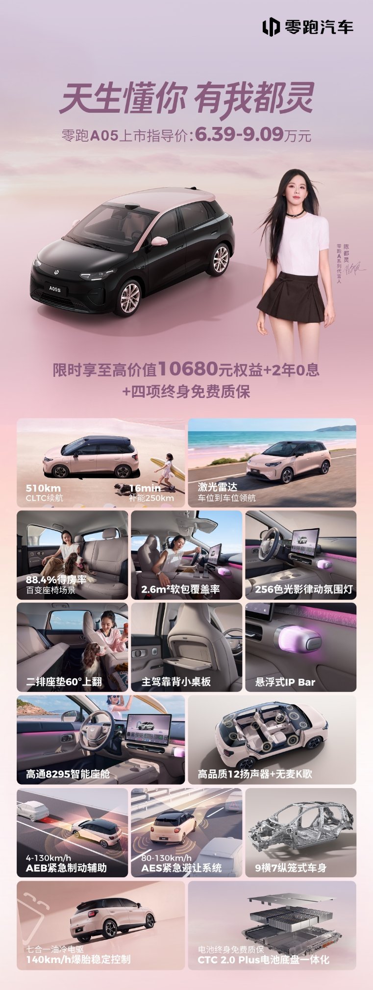 零跑A05上市了，售价6.39万元起。全系标配8295芯片，高配搭激光雷达，支持