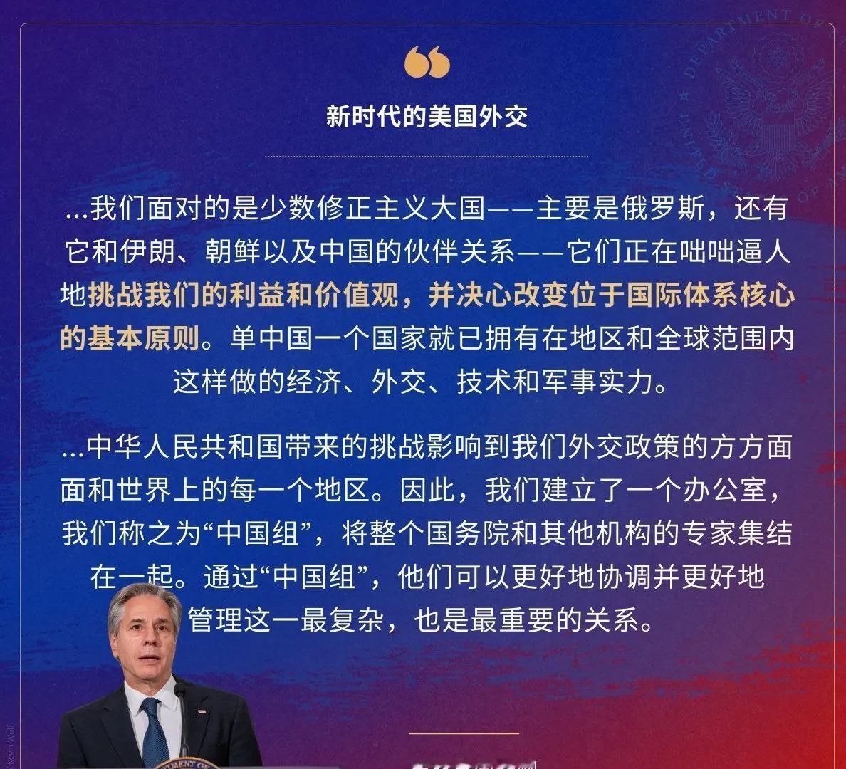 美国驻华使领馆10月31日发图文中，国务卿布林肯话里有话，直指中国挑战美国霸权，