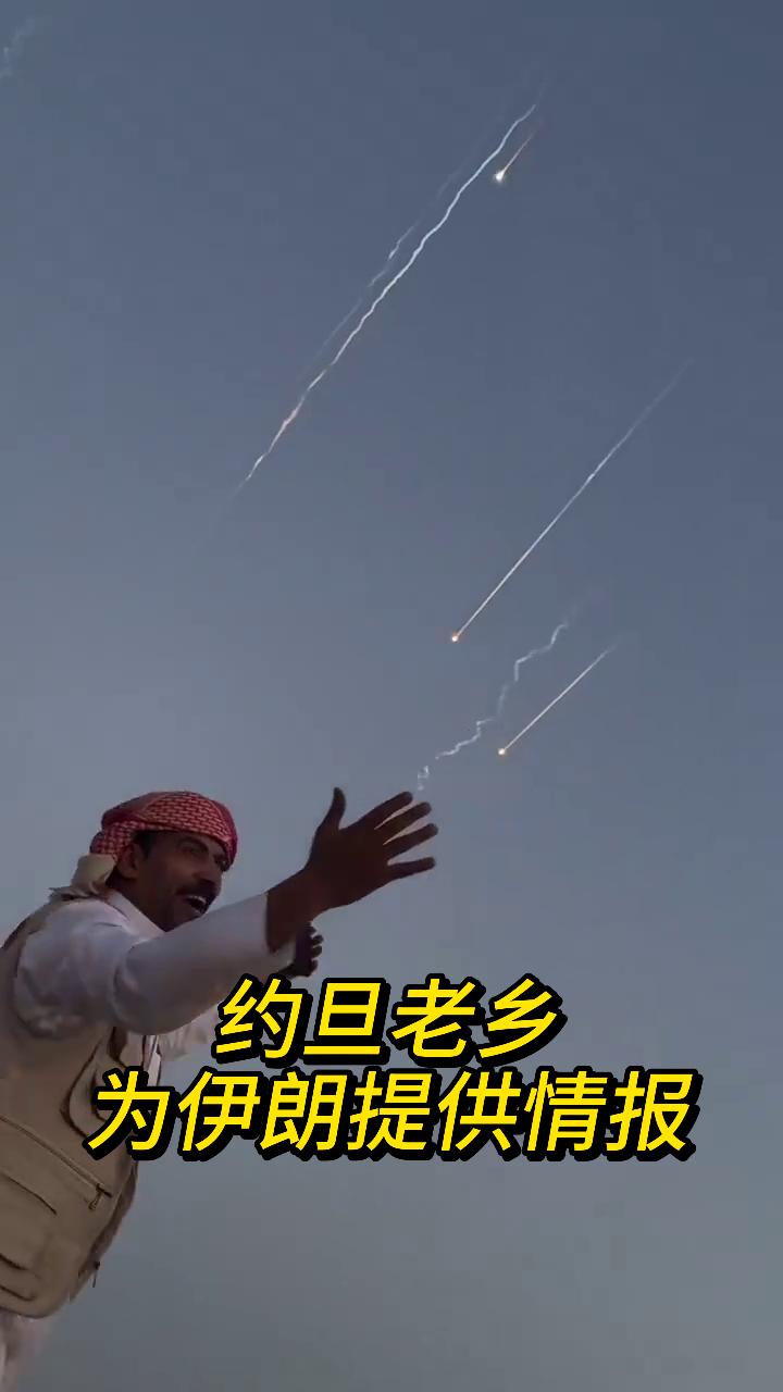 约旦老乡提供情报，伊朗打得美军人仰马翻，宣布：成功打击美军几十个目标，数十名美军