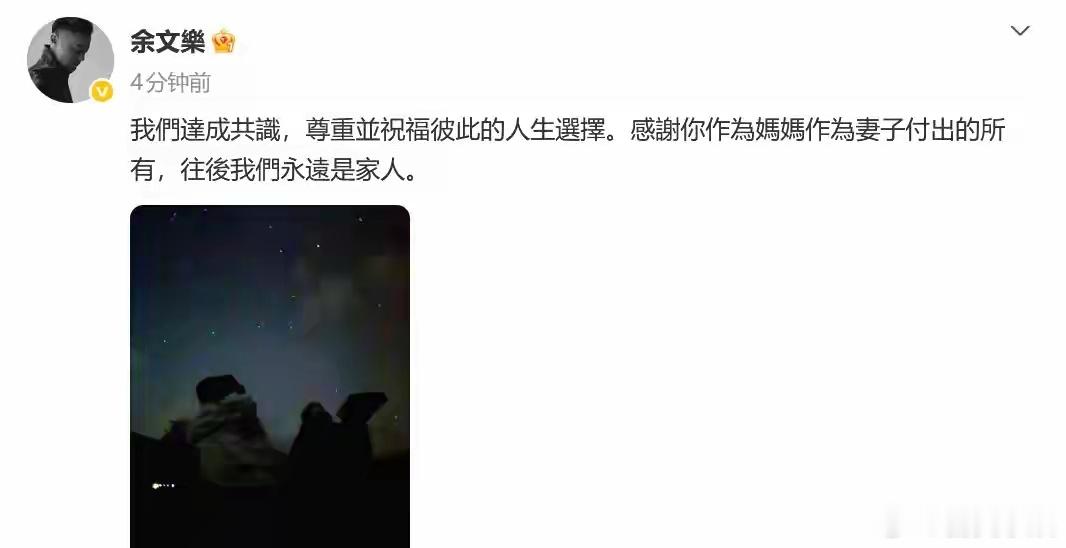 七年婚姻平静画上句号余文乐发文体面官宣离婚感恩相伴约定永远是家人二人将共同抚养一