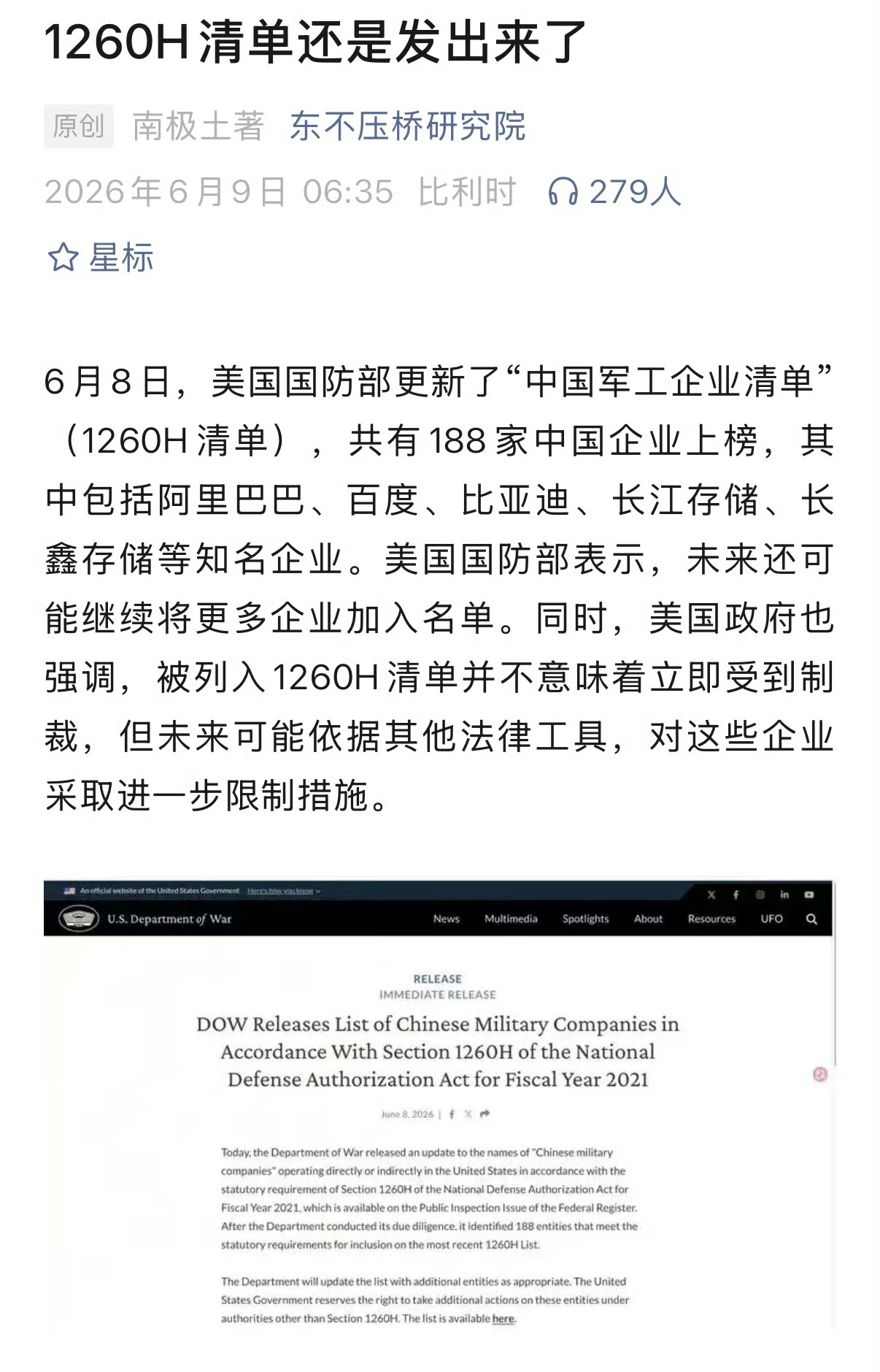 6月8日，美国国防部更新了“中国军工企业清单”（1260H清单），共有188家中
