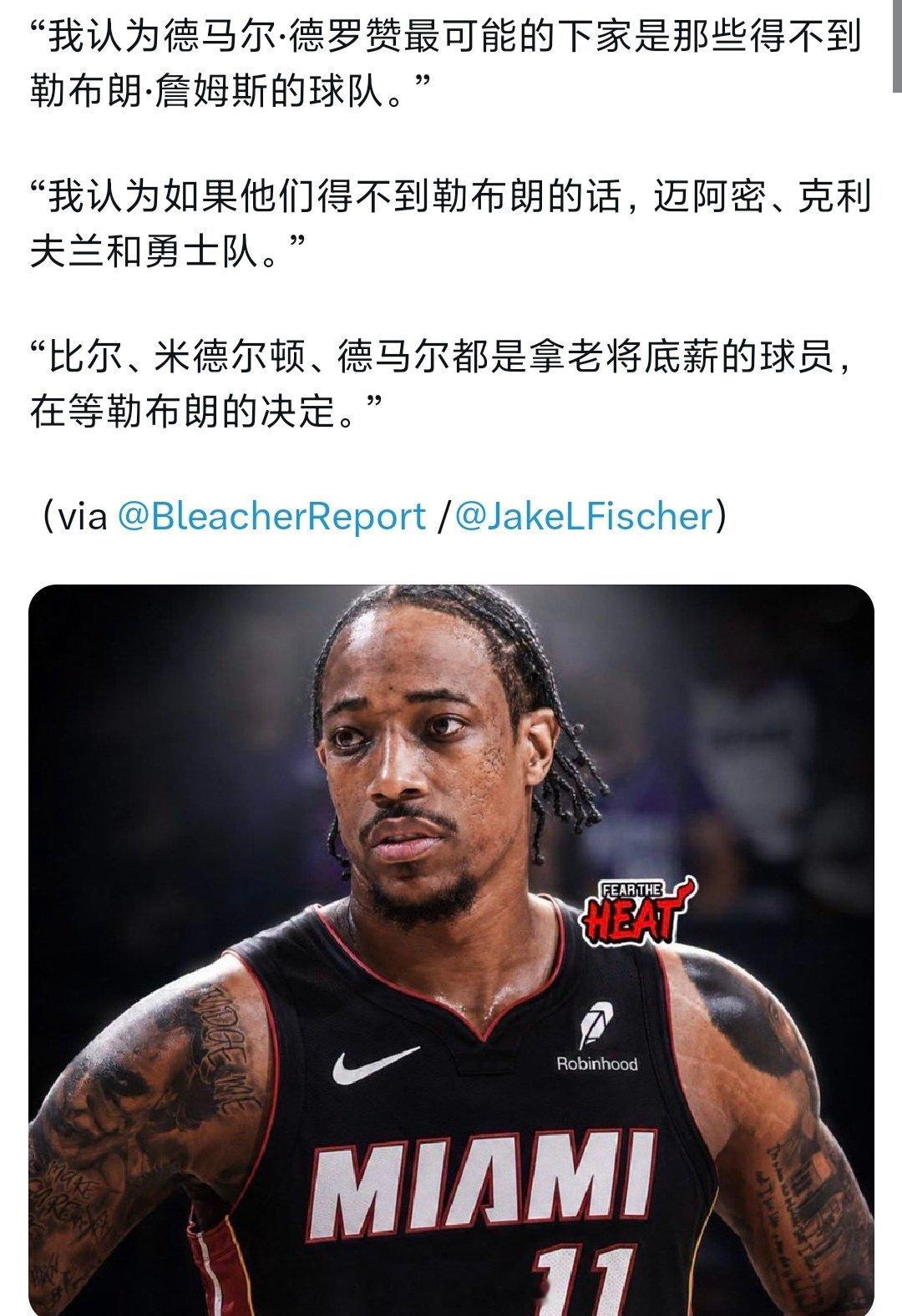 杰克鱼称，德罗赞，比尔，米德尔顿在等詹姆斯做决定，最终得不到詹姆斯的球队将会得到