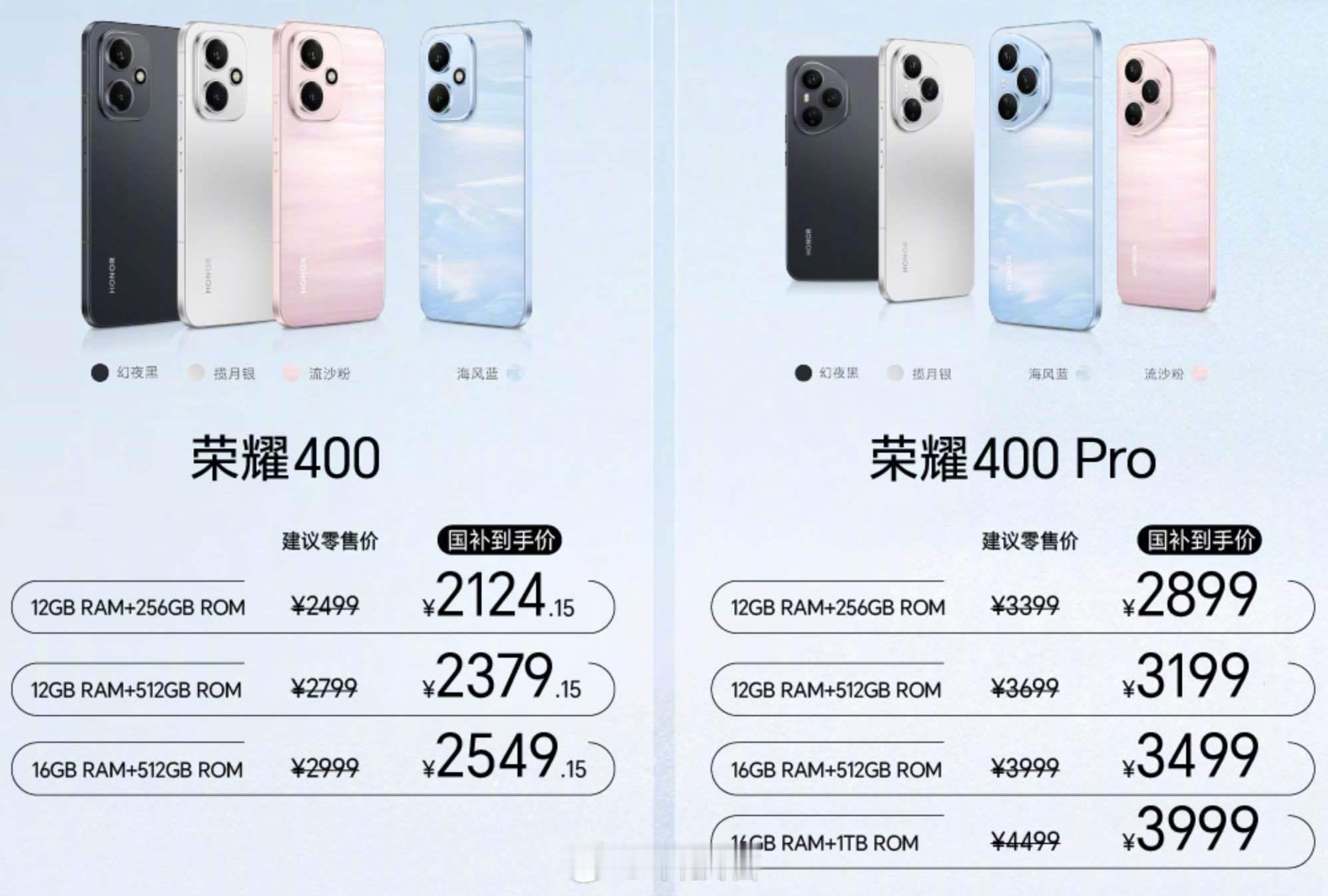 荣耀400，首发骁龙7 Gen4，2124-2549荣耀400 Pro，骁龙8 