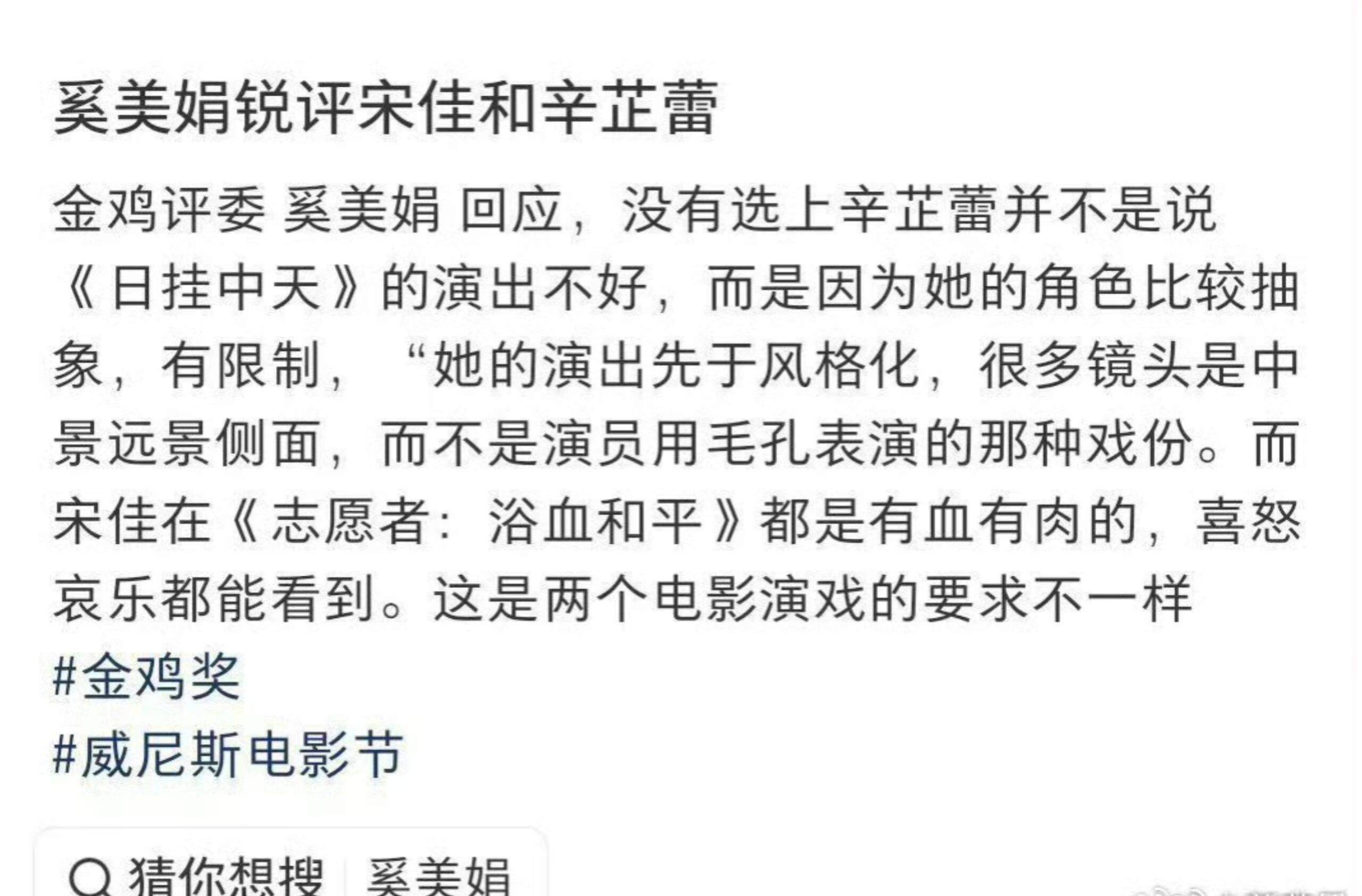 奚美娟 宋佳金鸡评委锐评辛芷蕾 宋佳，你们品品… ​​​
